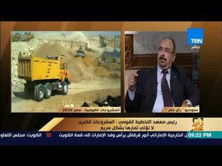 رأى عام - رئيس معهد التخطيط القومي: مؤشرات قرار تعويم الجنية تدعو للتفاؤل