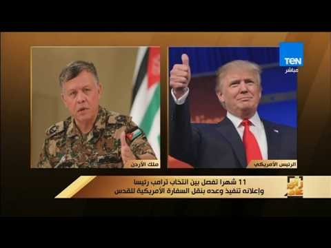 رأى عام - ردود فعل محذرة من تداعيات خطيرة لنقل السفارة الأمريكية من تل أبيب للقدس
