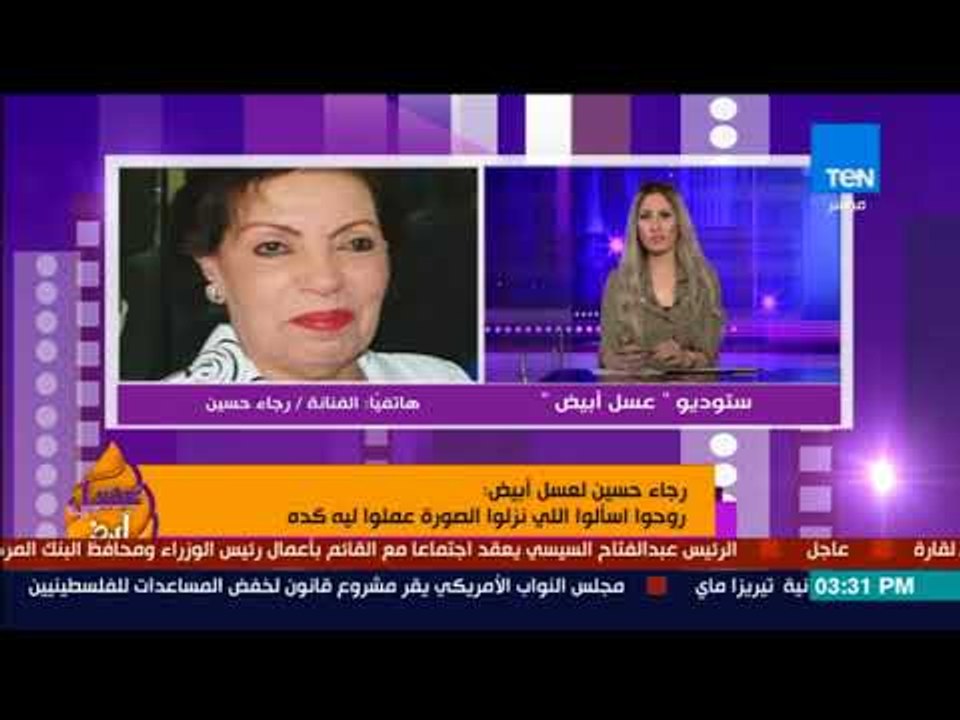 عسل أبيض - رجاء حسين تنفي صلتها بصورة بوسي: 50 سنة عمري ما لبست سواريه