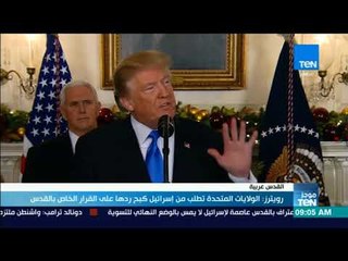 موجز TeN - رويترز: الولايات المتحدة تطلب من إسرائيل كبح ردها على القرار الخاص بـ القدس