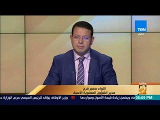 رأي عام – اللواء سمير فرج: "سواكن" تقع في دائرة الأمن القومي المصري ومنحها لتركيا عمل عدائي لنا
