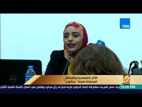 رأي عام - الآثار الاقتصادية والمخاطر المحتملة لعملة بيتكوين