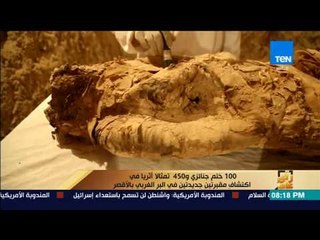 رأي عام - تقرير| 100 ختم جنائزي و 450 تمثالا أثريا في اكتشاف مقبرتين جديدتين في البر الغربي بالأقصر