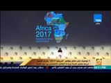 رأي عام - 5 توصيات في ختام مؤتمر إفريقيا 2017 بشرم الشيخ