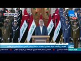 موجزTeN | العبادي يشهد عرضًا عسكريًا ببغداد احتفالاً بإعلان النصر على داعش