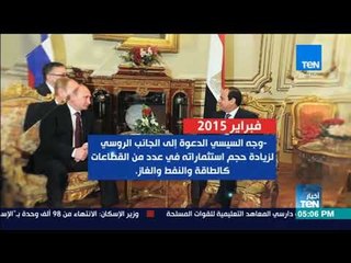 أخبار TeN - مصر وروسيا.. زيارات رئاسية متبادلة