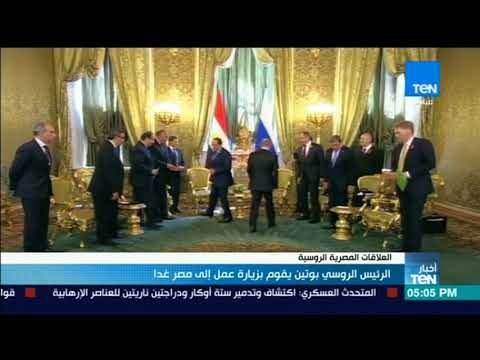 أخبار TeN - الرئيس الروسي بوتين يقوم بزيارة عمل إلى مصر غدًا