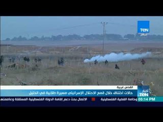 أخبار TeN -  حالات اختناق خلال قمع الاحتلال الإسرائيلي مسيرة طلابية في الخليل