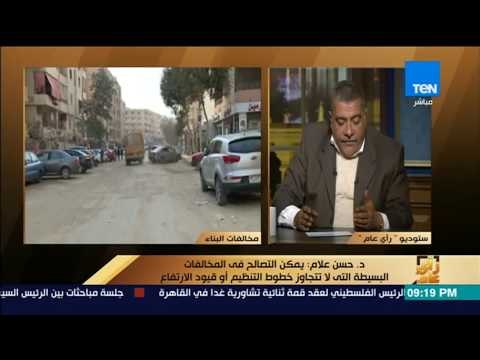 رأي عام - رئيس إسكان النواب : هذه الحالات من المخالفين في البناء لا يمكن التصالح معها