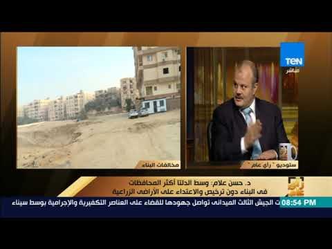 رأي عام - د.حسن علام: 318 ألف مبنى مخالف حتى 2013 و100 ألف قبل ثورة يناير