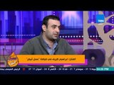 عسل أبيض - الفنان إبراهيم ظريف: أدواري في 