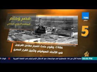 رأي عام - فيديوجراف| مصر وحلم البرنامج النووي