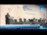 موجز TeN - وزير التجارة يلقي كلمة مصر أمام المؤتمر الوزاري لمنظمة التجارة العالمية
