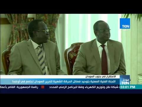 موجز TeN - اللجنة الفنية المعنية بتوحيد فصائل الحركة الشعبية لتحرير السودان تجتمع في أوغندا