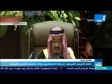 موجز TeN - خادم الحرمين الشريفين: من حق الفلسطينيين دولة عاصمتها القدس الشرقية