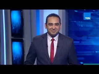 موجز TeN -  لأهم أخبار عصر اليوم الخميس في مصر والعالم