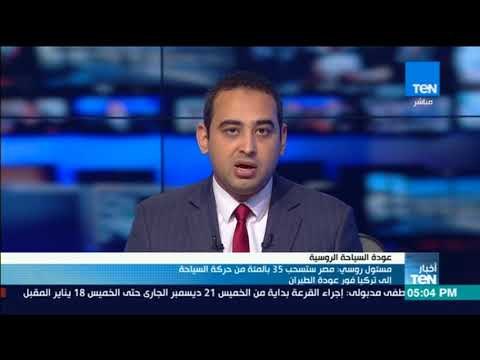 أخبار TeN - مسئول روسي: مصر ستسحب 35 بالمئة من حركة السياحة إلى تركيا فور عودة الطيران