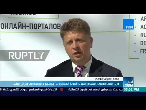 أخبارTeN | وزير النقل الروسي: استئناف الرحلات الجوية بين موسكو والقاهرة