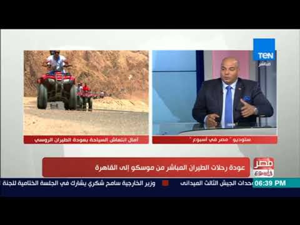 مصر في أسبوع | نقيب المرشدين السياحيين: آن الأوان للسياحية المصرية أن تخلق ذراعًا في الأراضي الروسية