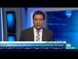 موجزTeN | تيلرسون يطالب روسيا والصين بزيادة الضغط على كوريا الشمالية بشأن برنامجها النووي