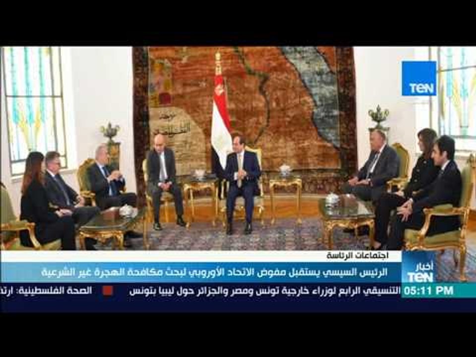 أخبارTeN - السيسي يستقبل مفوض الاتحاد الأوروبي...