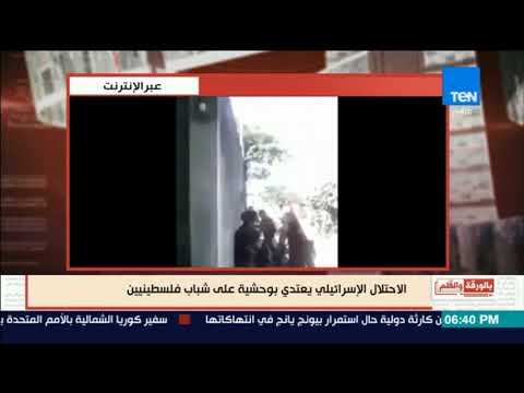 أكبر فضيحة لجيش الاحتلال الإسرائيلي بعد الاعتداء على شاب فلسطينى وسط صمت تميم وأردوغان