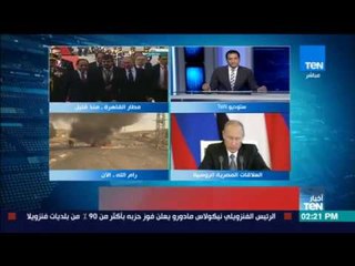 تغطية حول زيارة بوتين للقاهرة وقمة مصرية روسية بالقاهرة لبحث العلاقات الثنائية والتطورات الإقليم