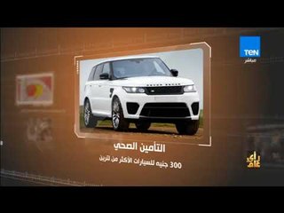 رأي عام - فيدوجرافيك| 13 مصدراً لتمويل مشروع التأمين الصحي الجديد