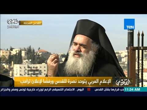 المطران عطا الله حنا: ترمب تخلى عن مسيحيته بقراره