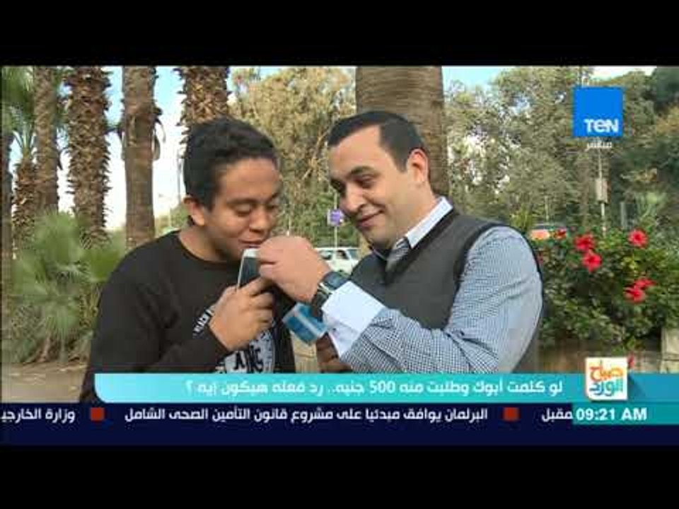صباح الورد - لو كلمت أبوك وطلبت منه 500 جنية دل...