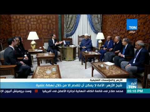 أخبار TeN - شيخ الأزهر: الأمة لا يمكن أن تتقدم إلا من خلال نهضة علمية