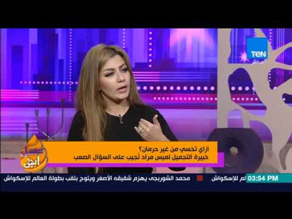 عسل أبيض - نصائح هامة للراغبين في خسارة الوزن حول تناول الوجبات مع خبيرة التجميل لميس مراد