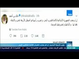 موجز TeN - وزير خارجية البحرين: إن لم يعجب طهران كلامنا فلتشرب البحر