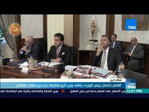 موجز TeN - القائم بأعمال مجلس الوزراء يلتقي وزير الري لمتابعة عدد من ملفات القطاع