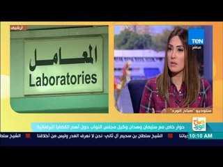 Download Video: صباح الورد - حوار خاص مع سليمان وهدان وكيل مجلس النواب حول أهم القضايا البرلمانية