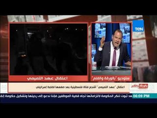 الديهي:   صفعة عهد التميمى علي وجه الجندى الإسرائيلى موجه لنا جميعا لأننا نسينا القضية