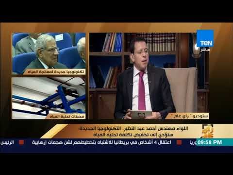 رأي عام - سبب إنشاء محطات معالجة المياه في مصر تحت الأرض؟