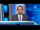 موجزTeN | التحالف العربي يعلن استمرار فتح ميناء الحديدة للمواد الإنسانية لمدة 30 يومًا