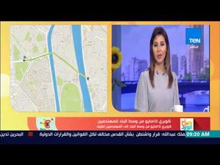 صباح الورد | اعرف إيه الطرق الزحمة والمتاحة صباح اليوم بالتعاون مع تطبيق "بيقولك"