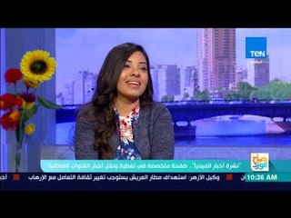 صباح الورد | حوار خاص مع إنجي لطفي مؤسسة صفحة نشرة أخبار الميديا