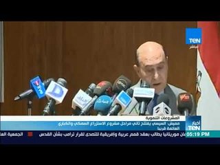 أخبار TeN -  مميش السيسي يفتتح مراحل مشروع الاستزراع السمكي والكباري العائمة قريبًا