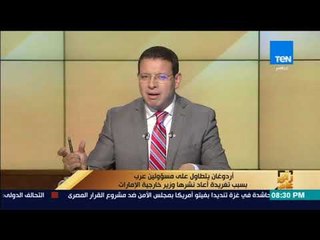 رأى عام - عمرو عبدالحميد: غضب رئيس تركيا من "ريتويت" بن زايد يذكرنًا بمواقف أردوغان المتناقضة