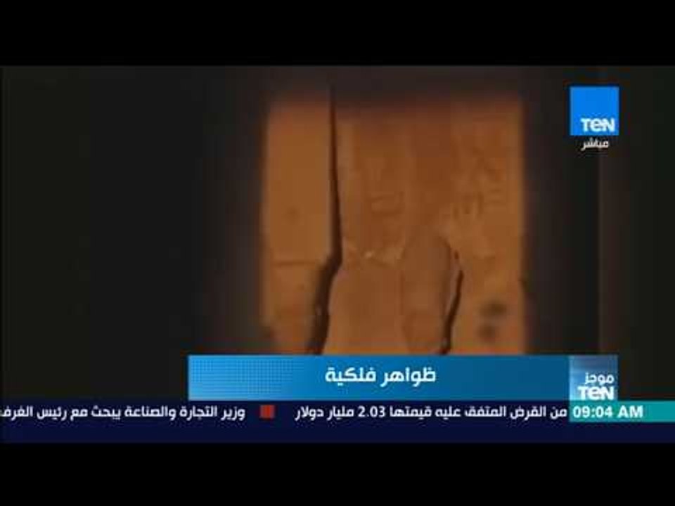 موجز TeN - تعامد الشمس على قدس أقداس آمون بمعبد الكرنك وقصر قارون بالفيوم