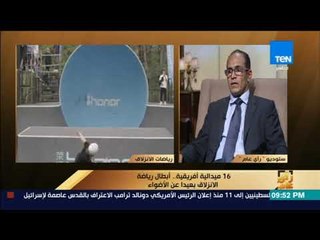 رأى عام - نائب رئيس الاتحاد لرياضة الانزلاق: مصر ستنظم البطولة الإفريقية لرياضة التزحلق العام القادم