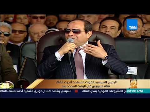 رأى عام - السيسي: القوات المسلحة أنجزت أنفاق قناة السويس في الوقت المحدد لها