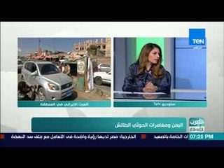 العرب في اسبوع - حوار مع المحلل السياسي اليمني حول "الأزمة اليمنية ومغامرات الحوثي"