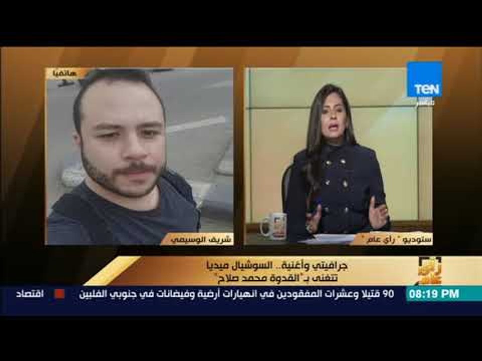 رأى عام - ملحن أغنية قدوة ملايين لمحمد صلاح: ال...