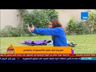 عسل أبيض | مهرجان لايف ستايل للإكسسوارات والملابس في الشيخ زايد