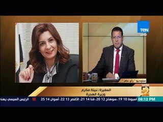 رأي عام - وزيرة الهجرة توضح حقيقة سحل مواطن مصري بالأردن