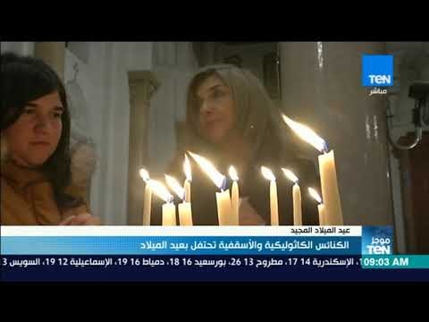 موجز TeN - الكنائس الكاثوليكية والأسقفية تحتفل بعيد الميلاد